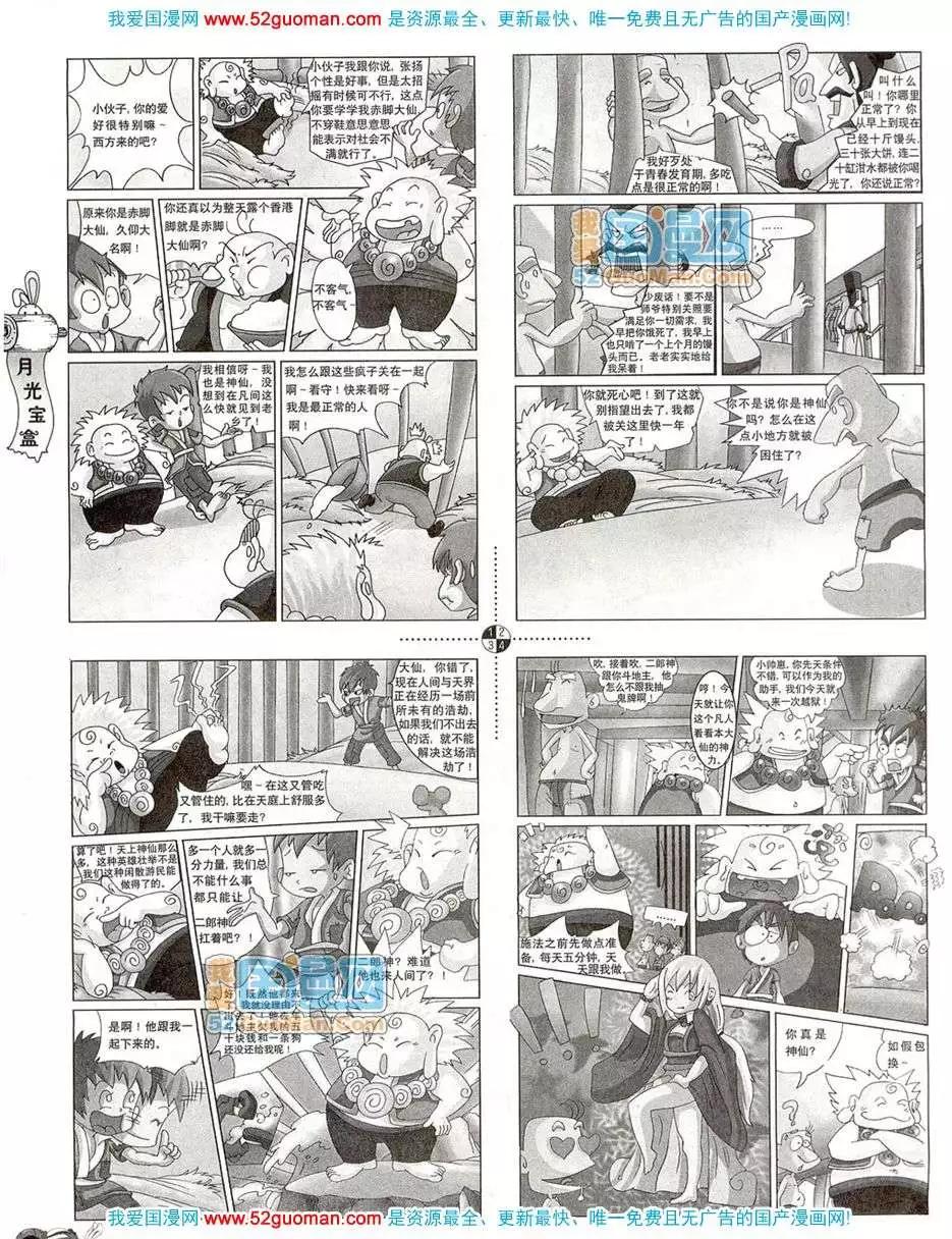 20084期(1/2)-第18话