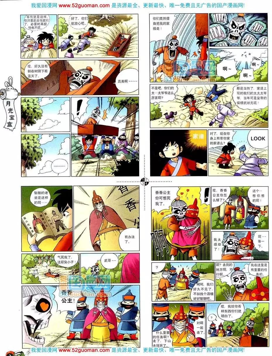 20084期(1/2)-第18话