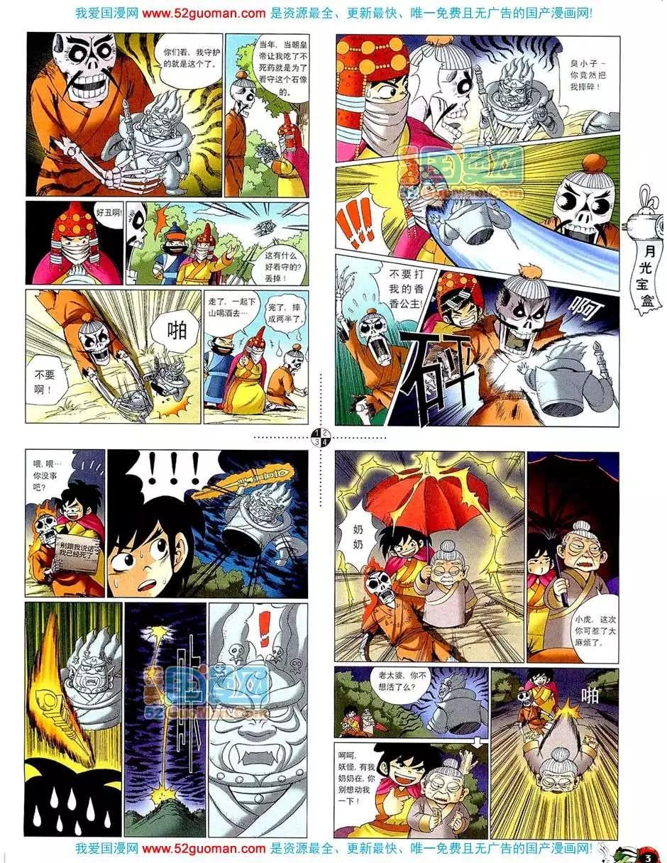 20084期(1/2)-第18话