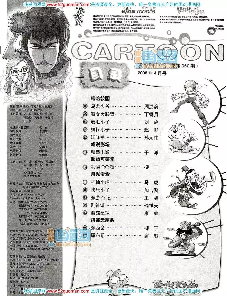 漫畫月刊 - 20084期(1/2) - 7