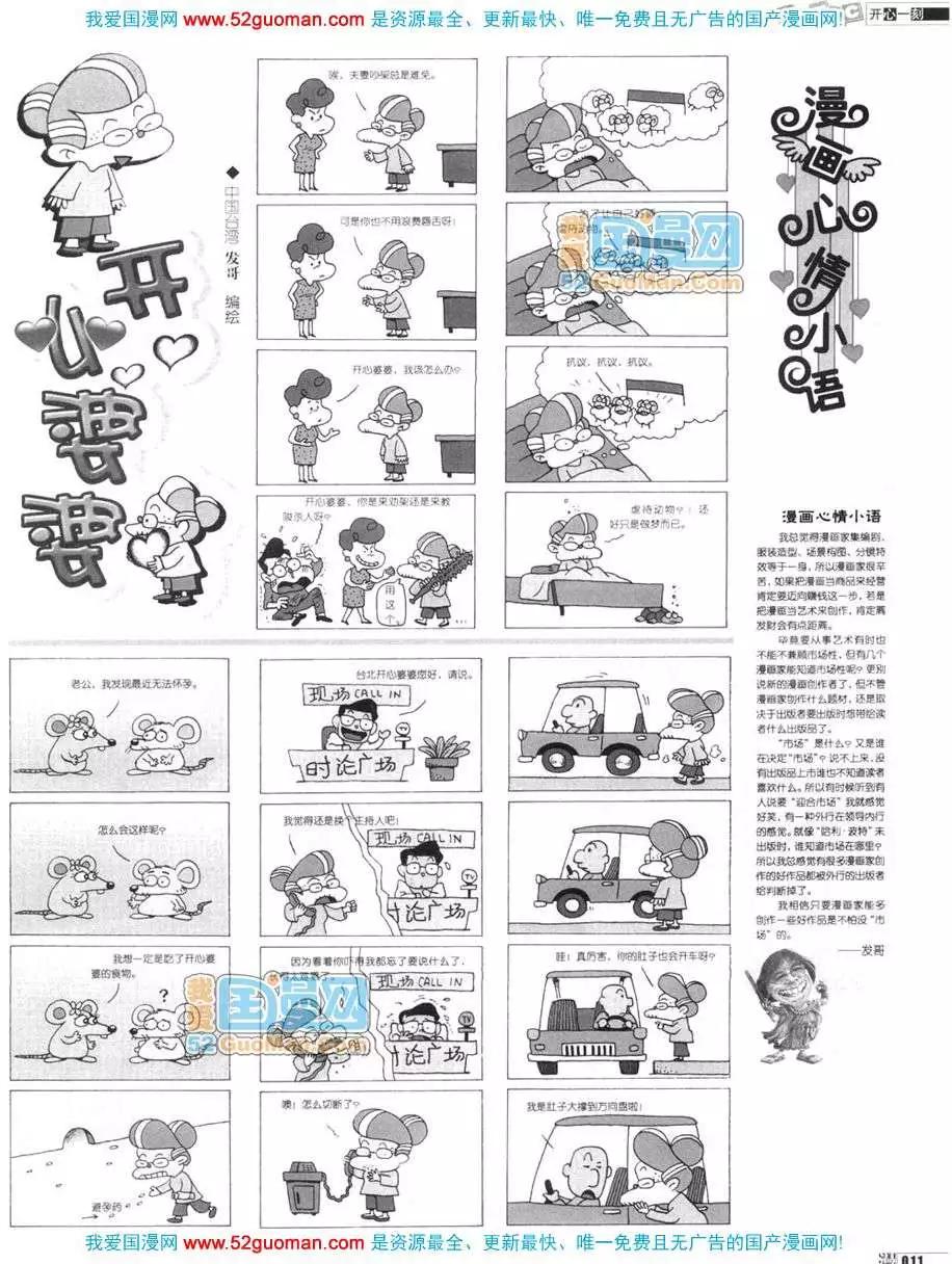 漫畫月刊 - 200612期(1/2) - 5