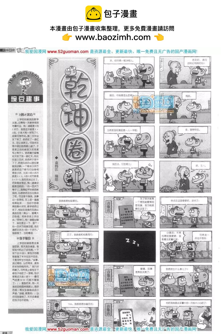 200612期(1/2)-第2话