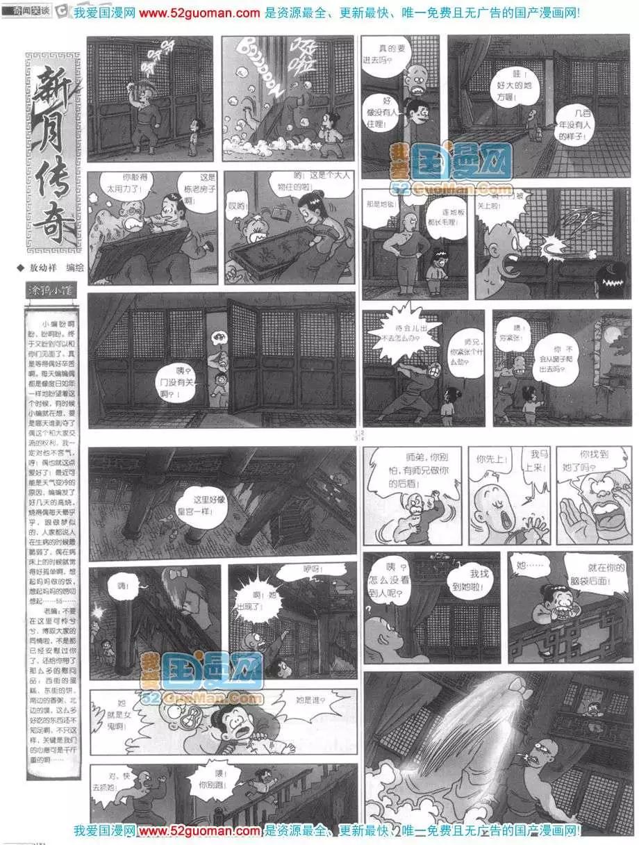 漫畫月刊 - 200612期(1/2) - 8