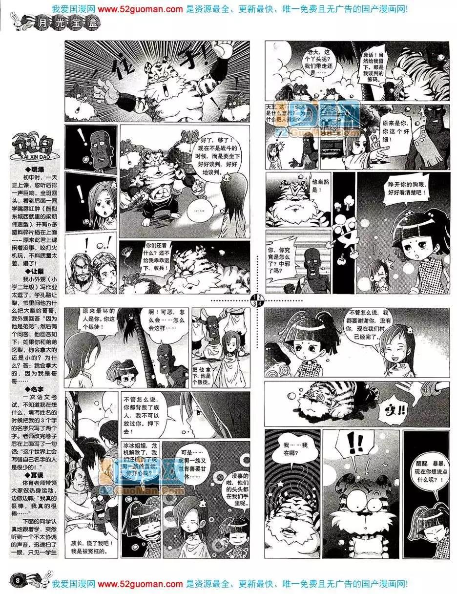 20086期(1/2)-第20话