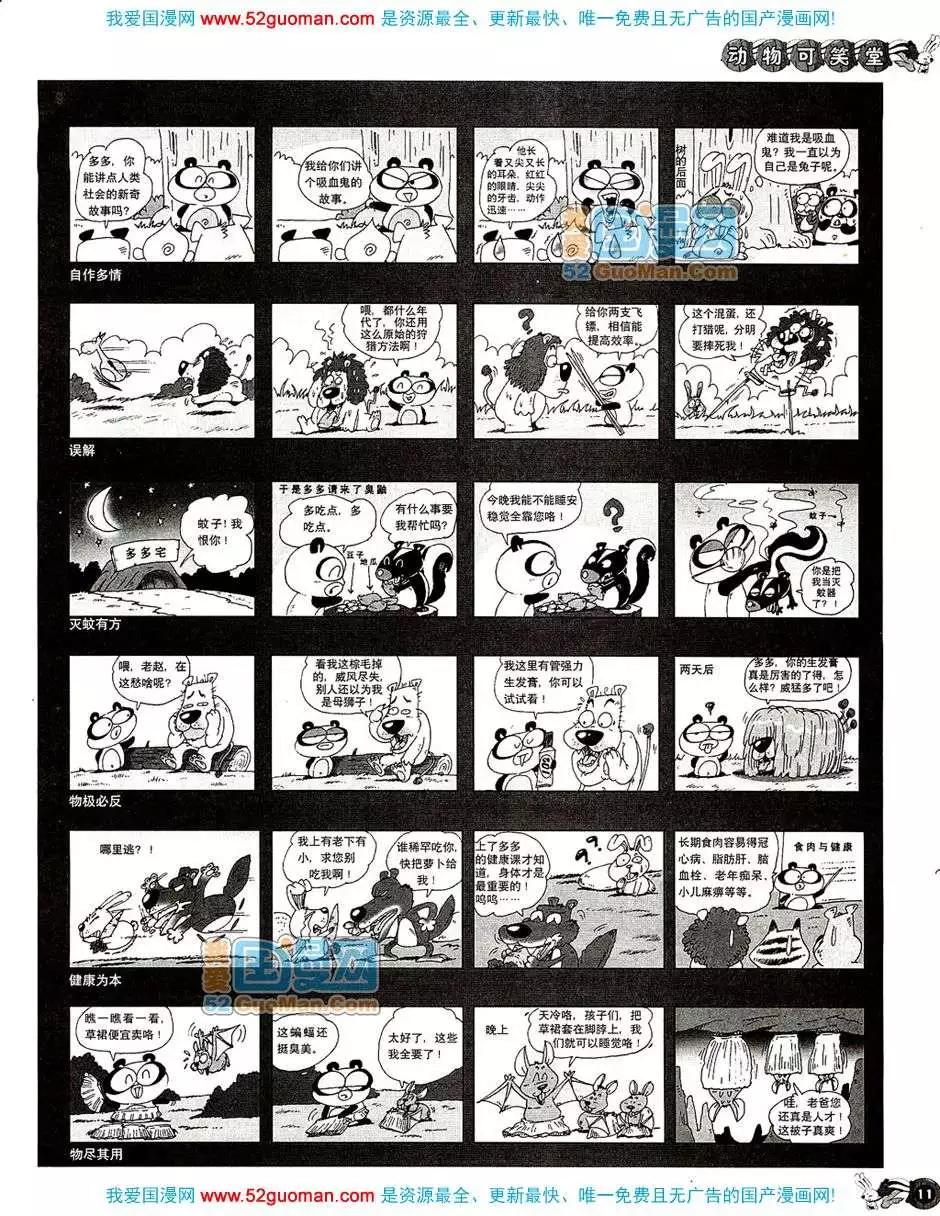 20086期(1/2)-第20话