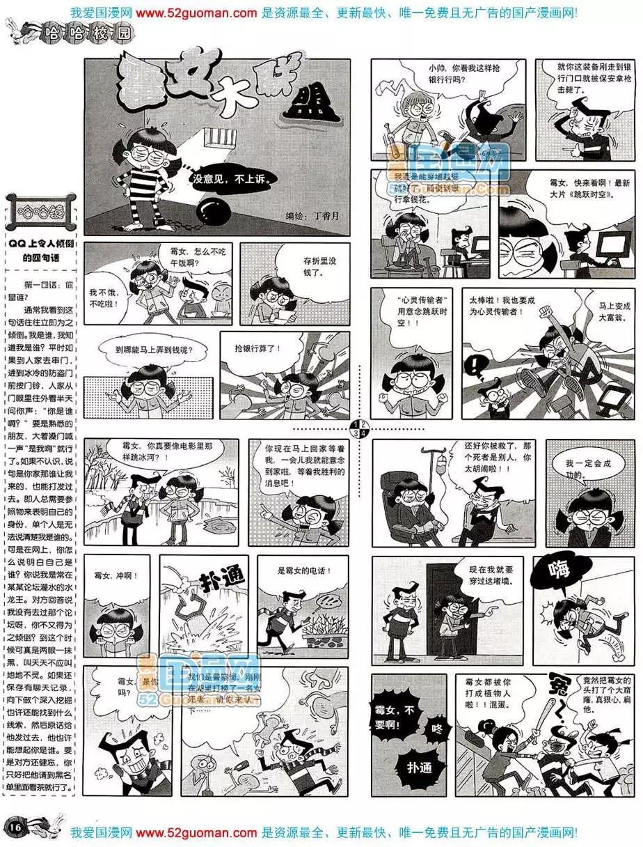 漫畫月刊 - 20086期(1/2) - 2