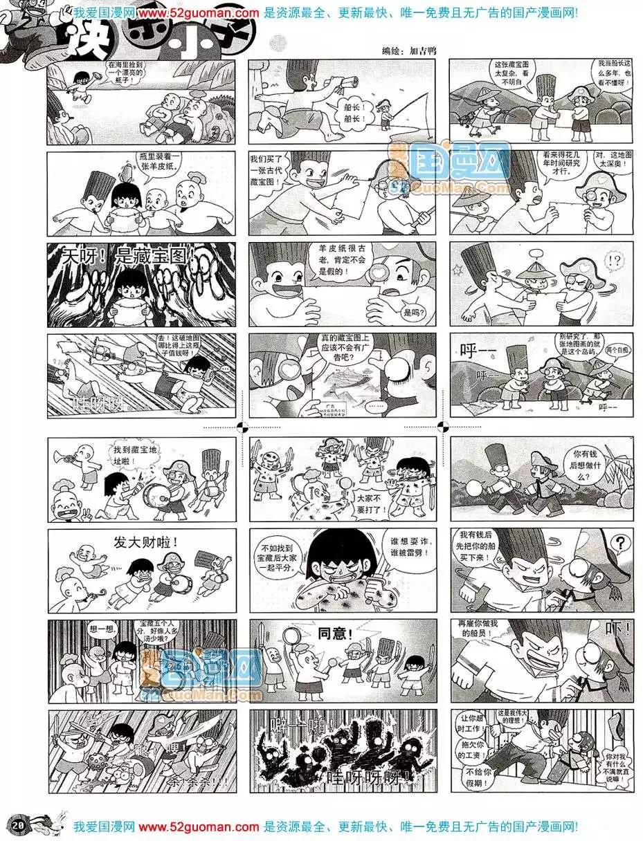 20086期(1/2)-第20话