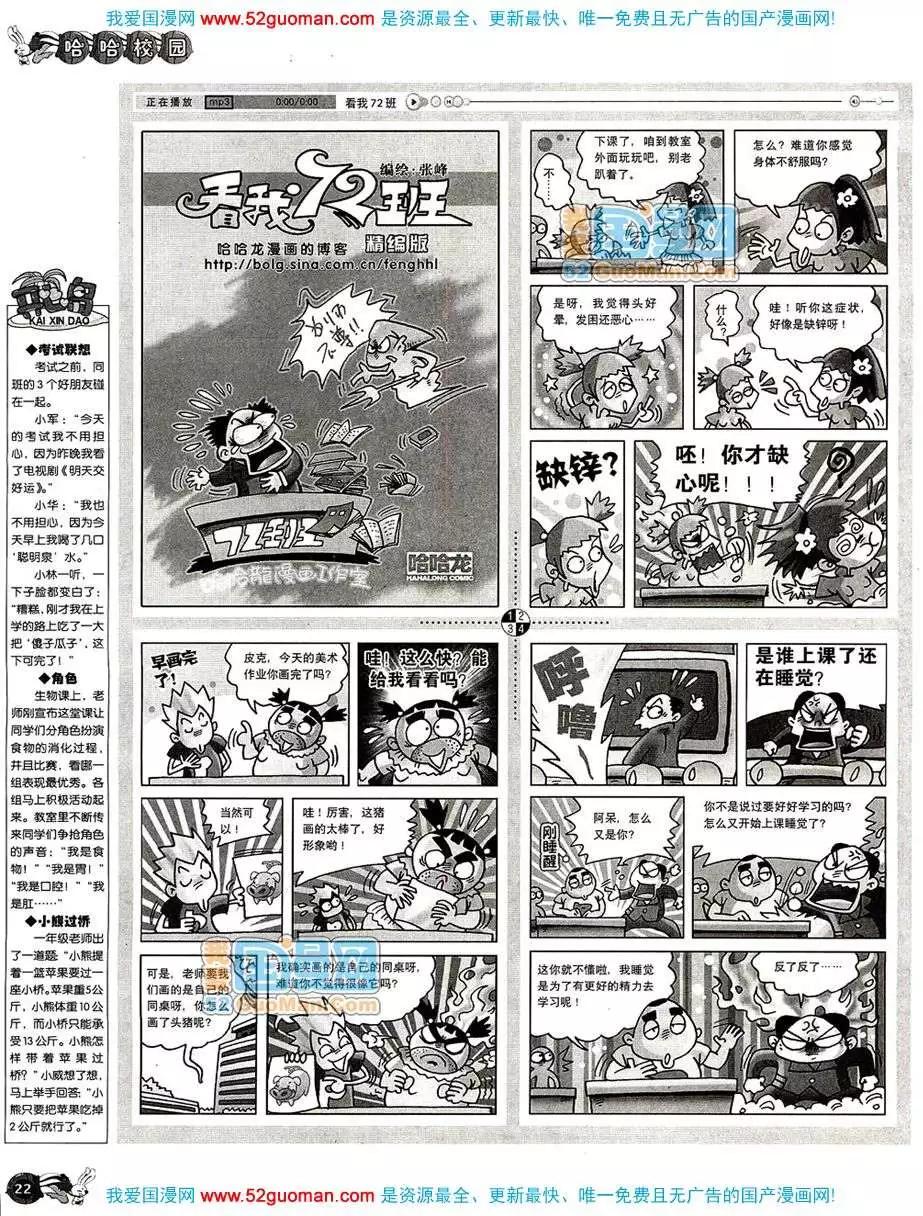 漫畫月刊 - 20086期(1/2) - 8