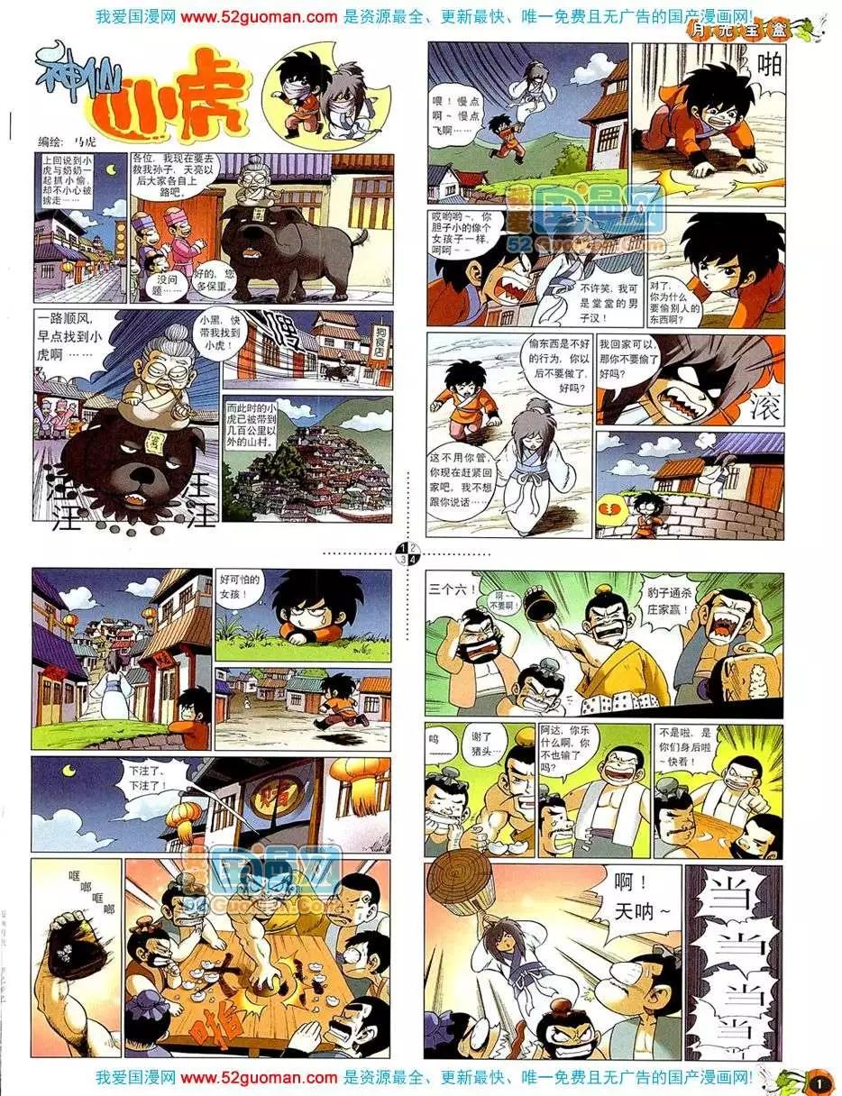 20086期(1/2)-第20话