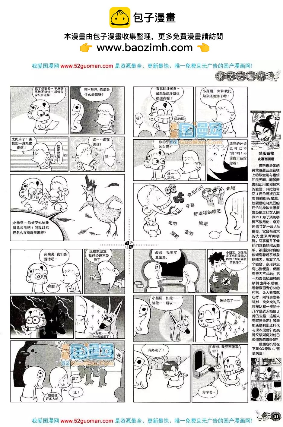 漫畫月刊 - 20086期(1/2) - 1