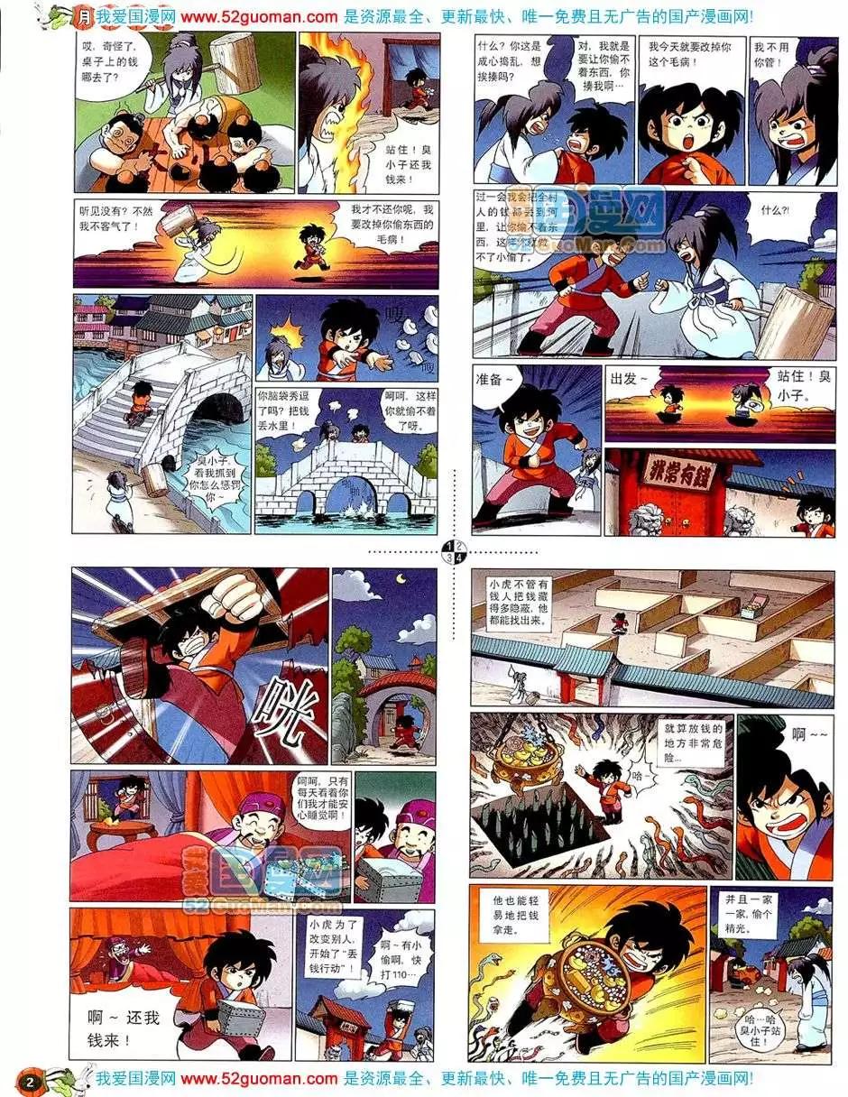 20086期(1/2)-第20话