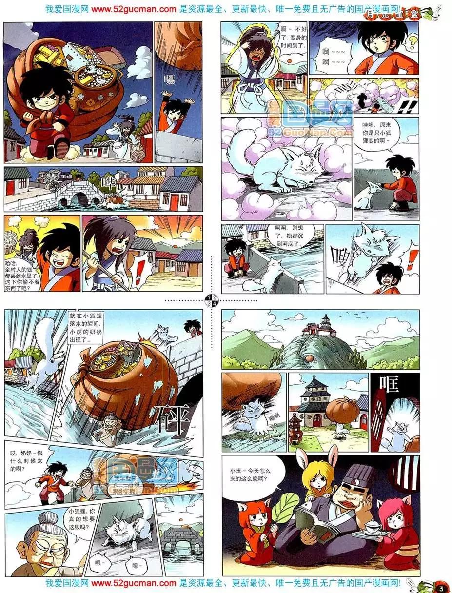 20086期(1/2)-第20话