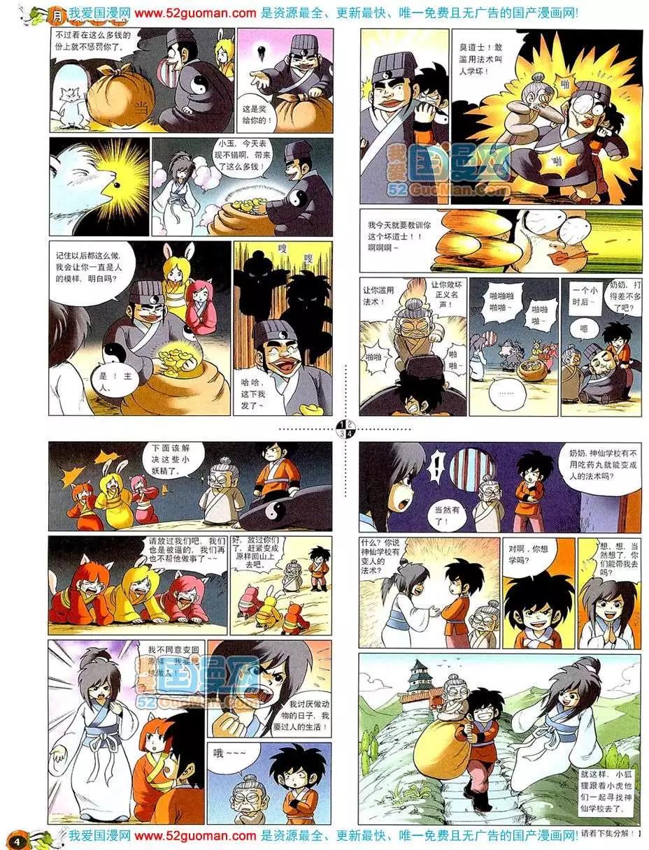 20086期(1/2)-第20话