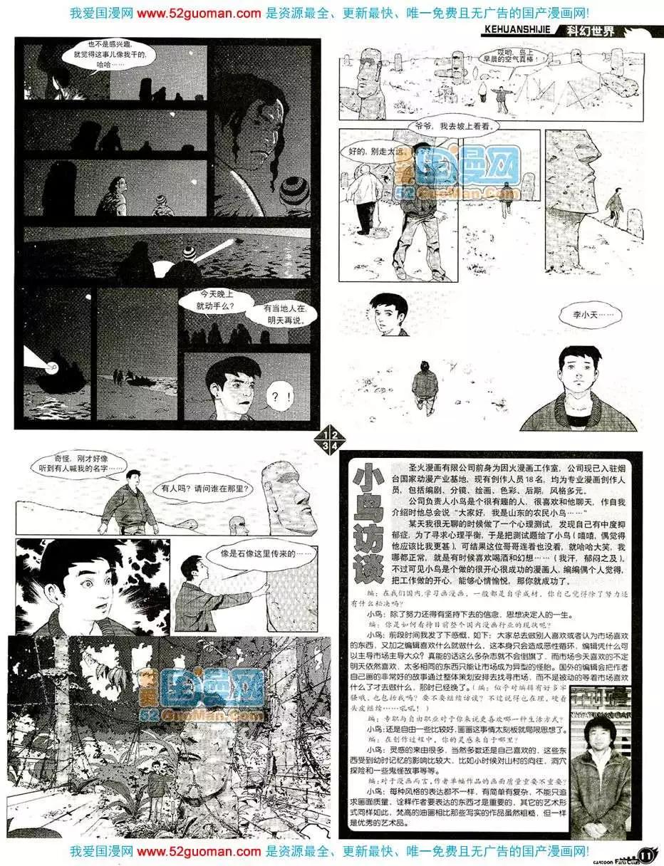 漫畫月刊 - 20088期(1/2) - 5