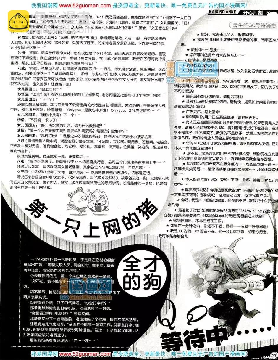 漫畫月刊 - 20088期(1/2) - 5