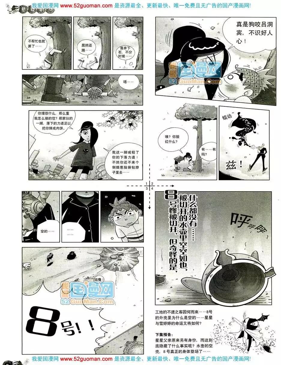 200810期(1/2)-第24话