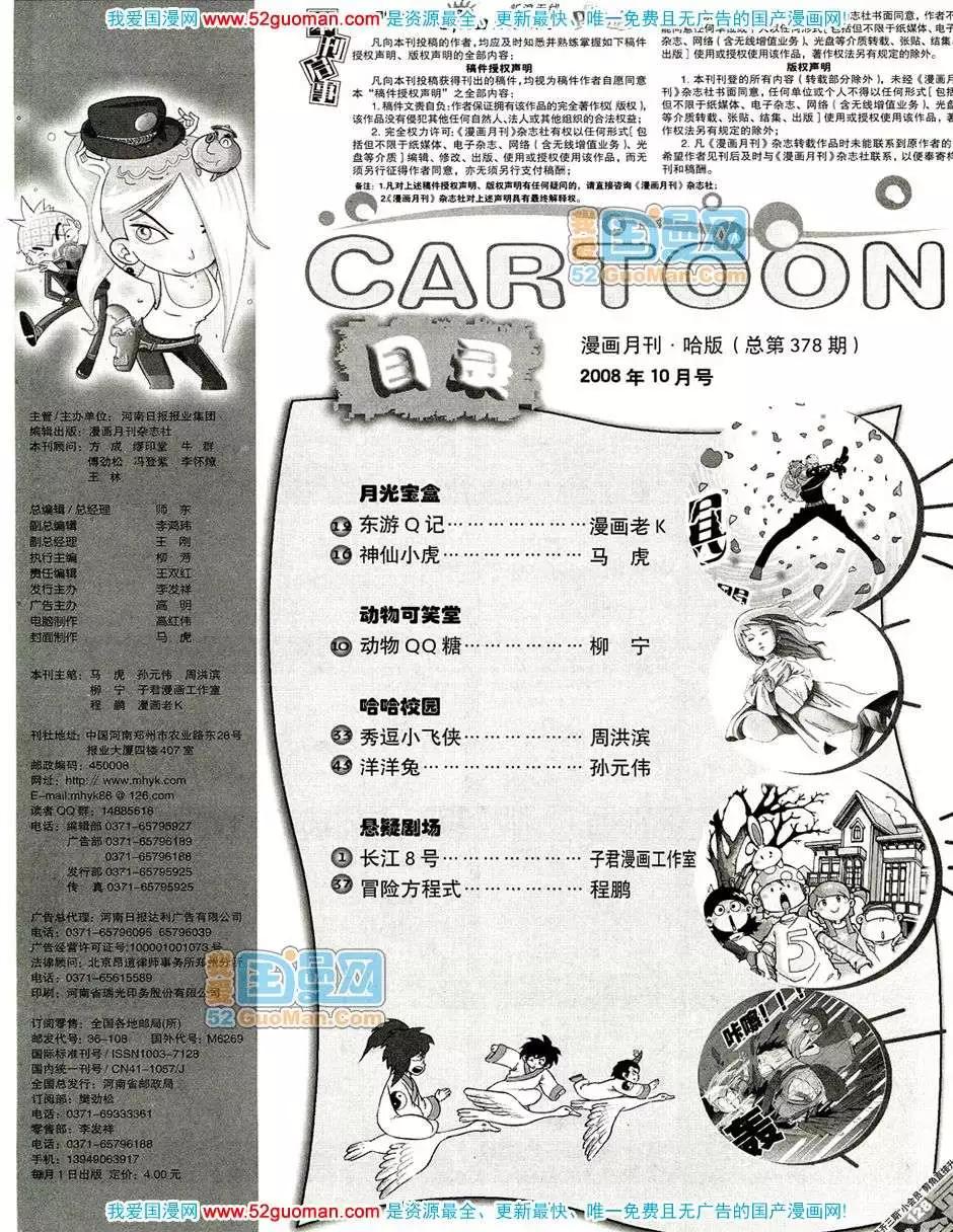 200810期(1/2)-第24话