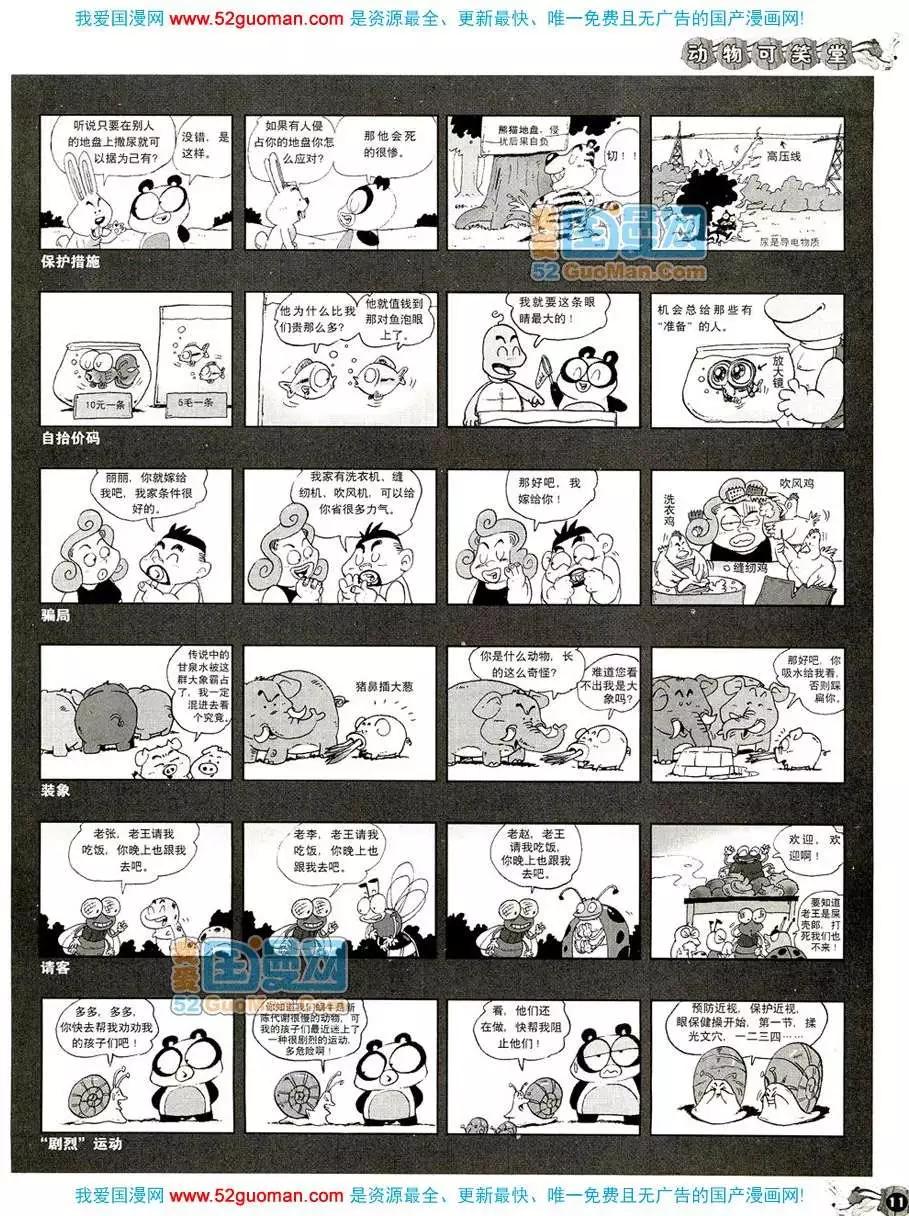 200810期(1/2)-第24话