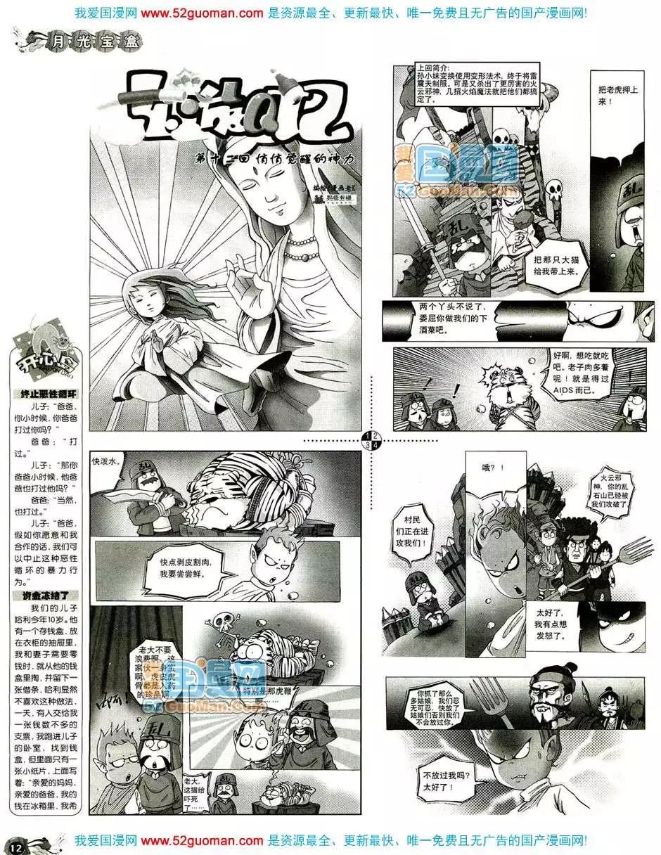 200810期(1/2)-第24话