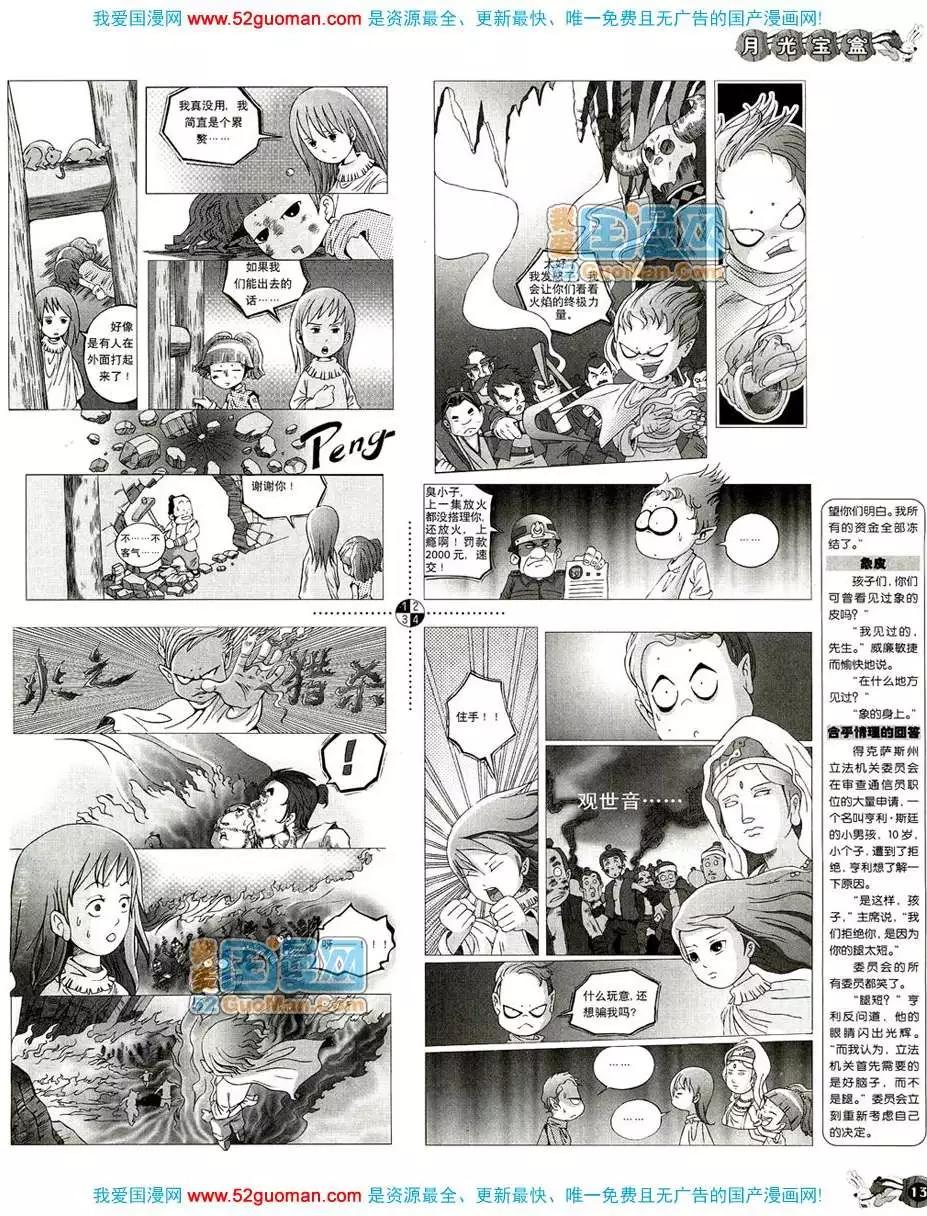 200810期(1/2)-第24话