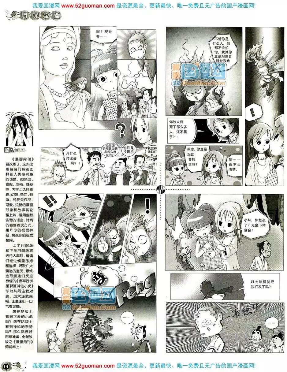 200810期(1/2)-第24话