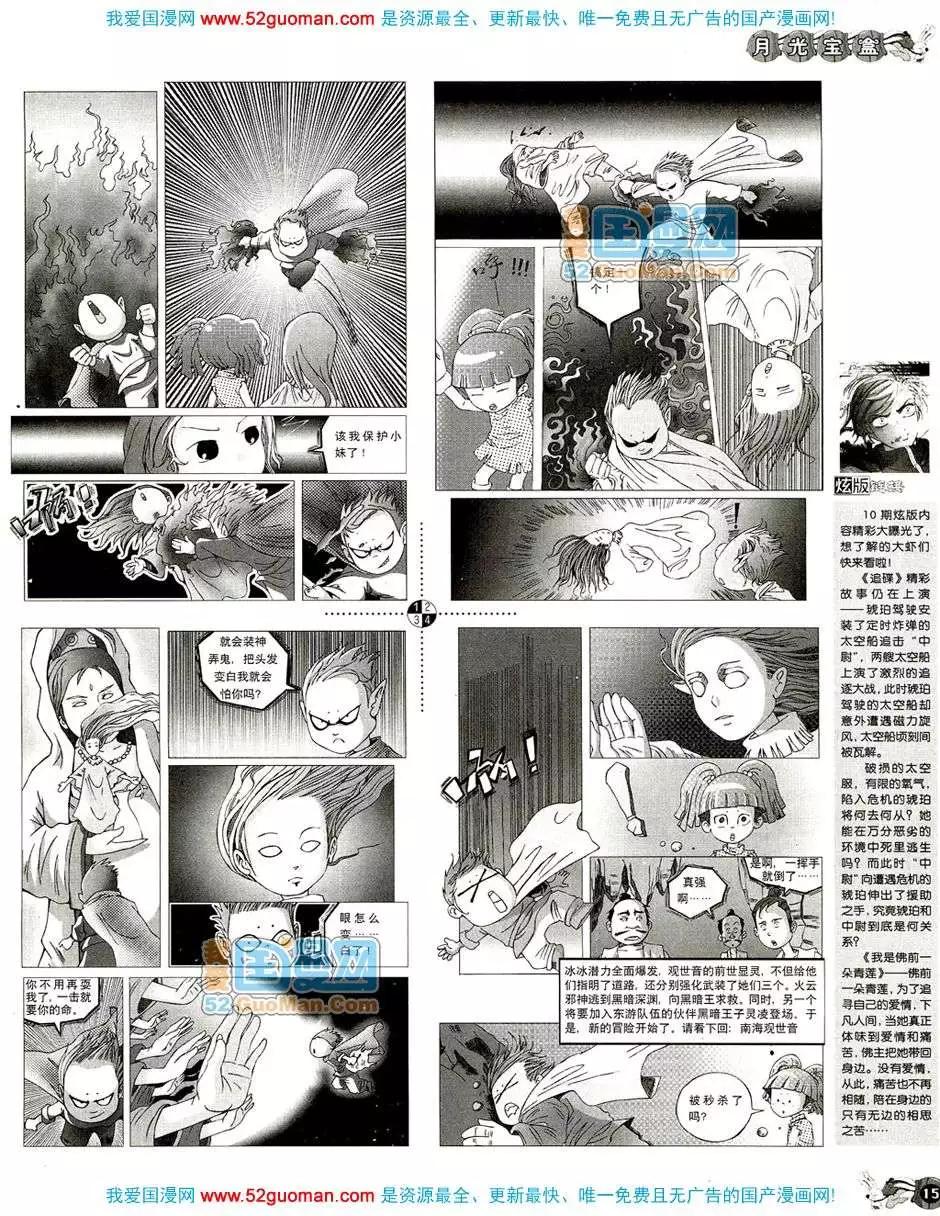 200810期(1/2)-第24话