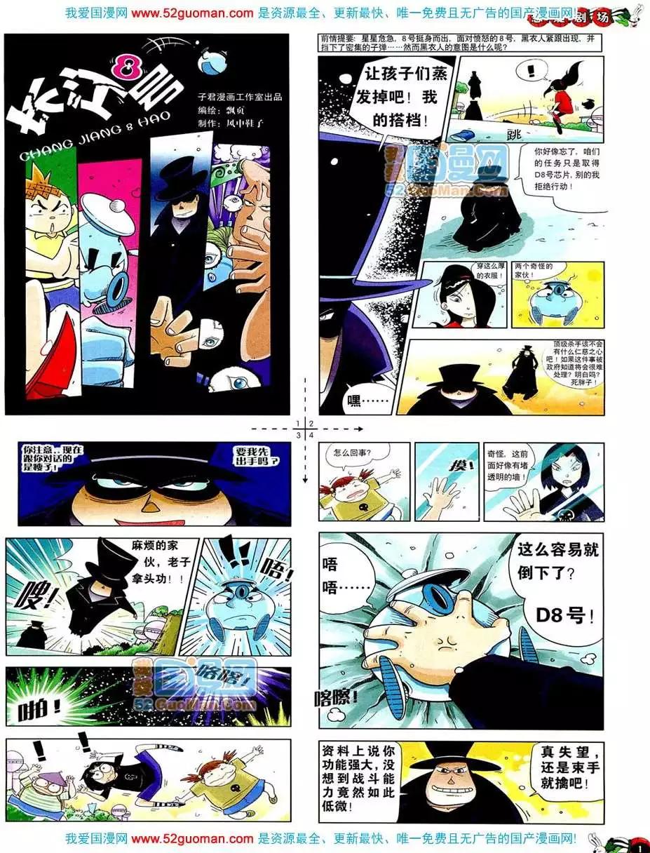 200810期(1/2)-第24话