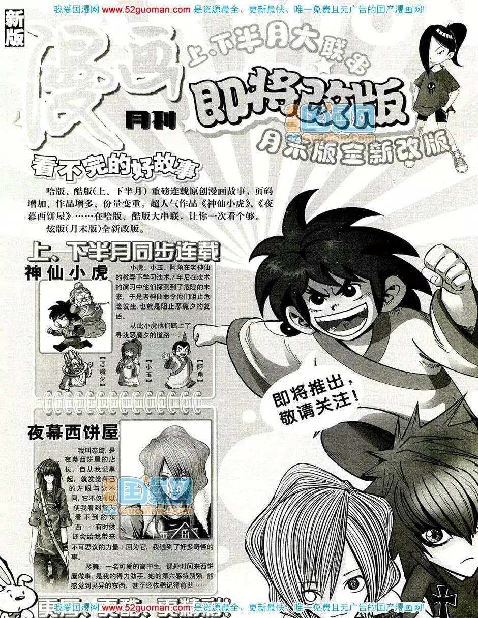 200810期(1/2)-第24话