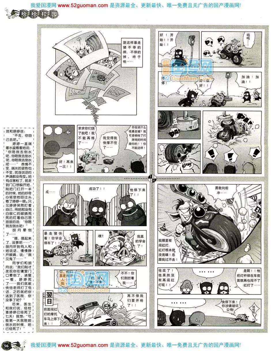 200810期(1/2)-第24话