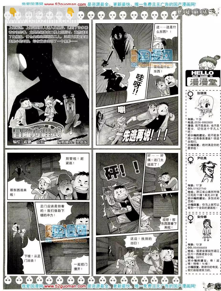 200810期(1/2)-第24话