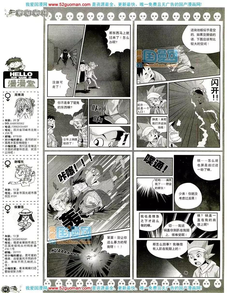 200810期(1/2)-第24话