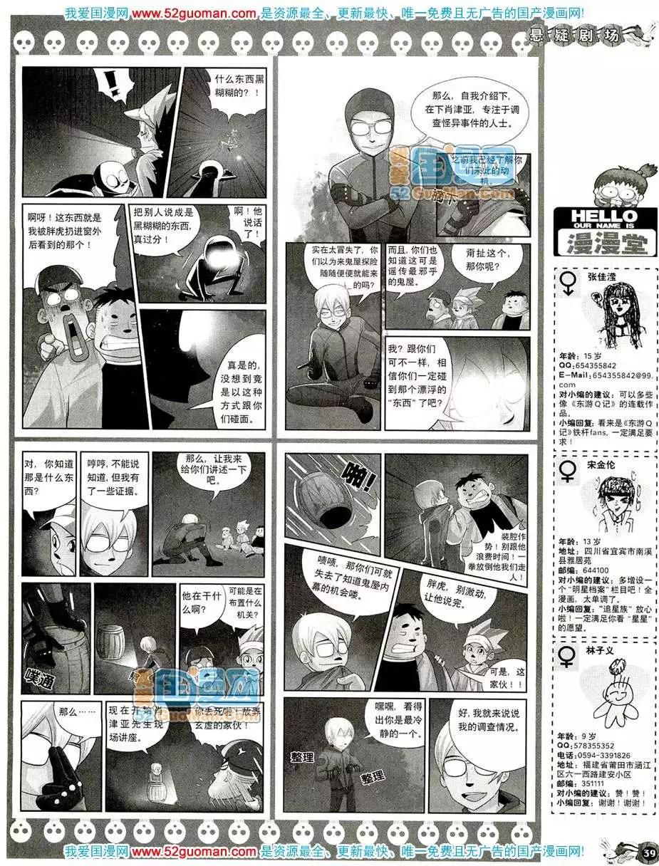 200810期(1/2)-第24话