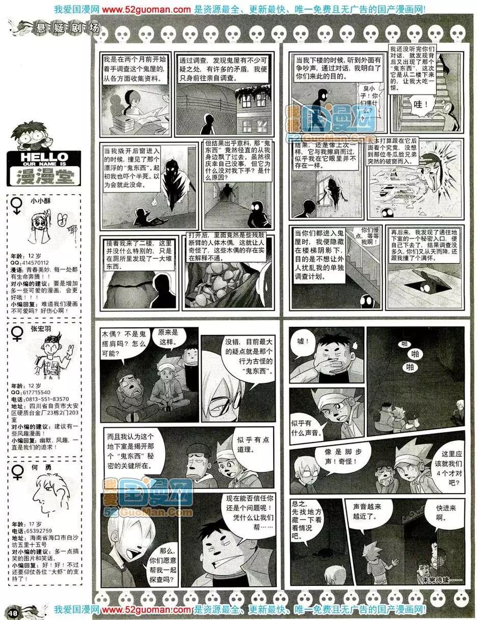 200810期(1/2)-第24话