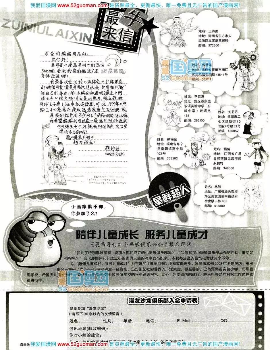 200810期(1/2)-第24话