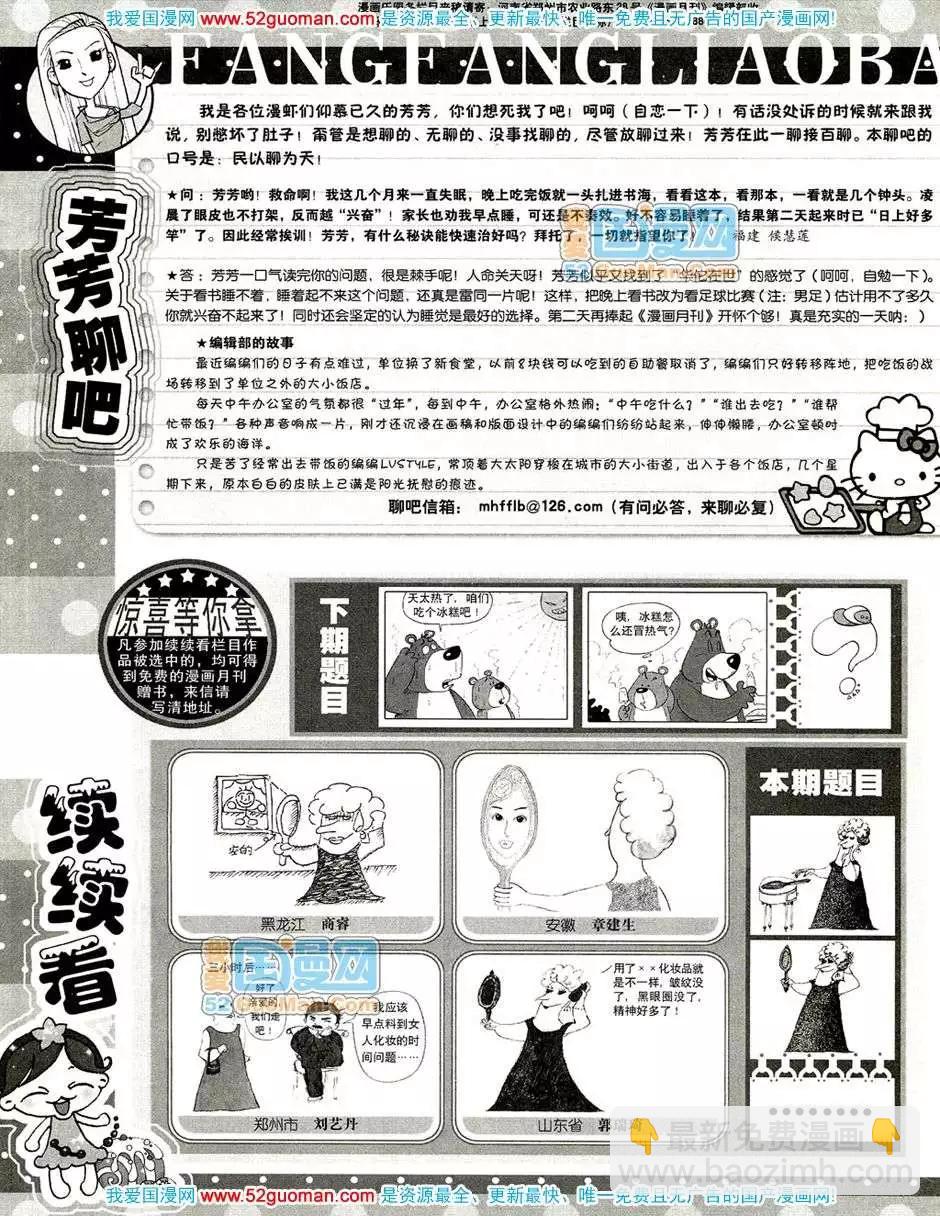 200810期(1/2)-第24话