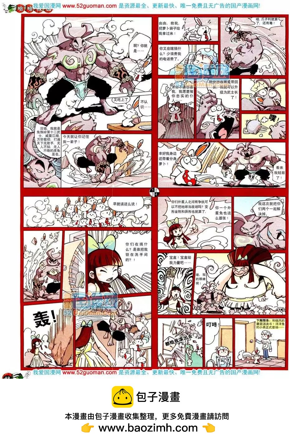 200810期(1/2)-第24话