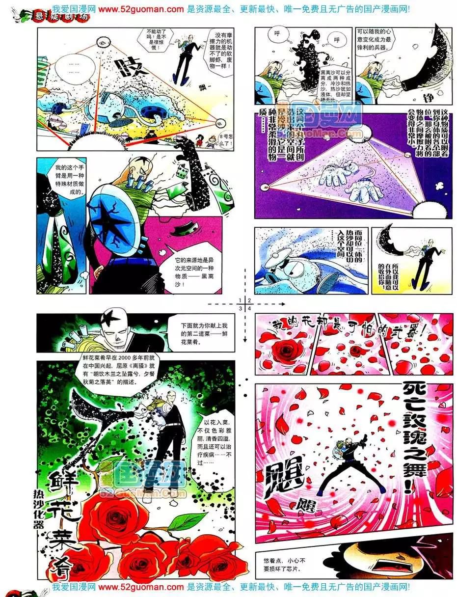 200810期(1/2)-第24话