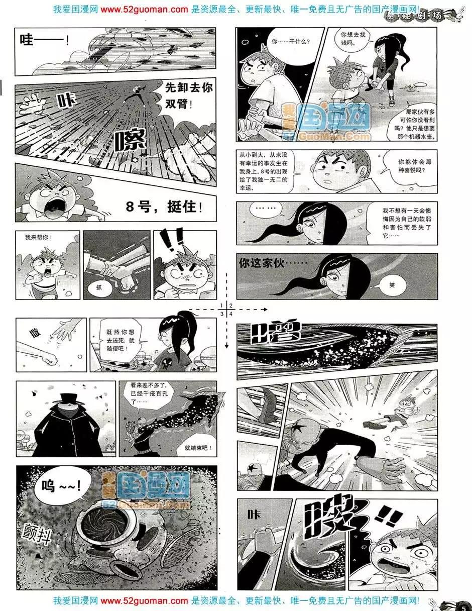 200810期(1/2)-第24话