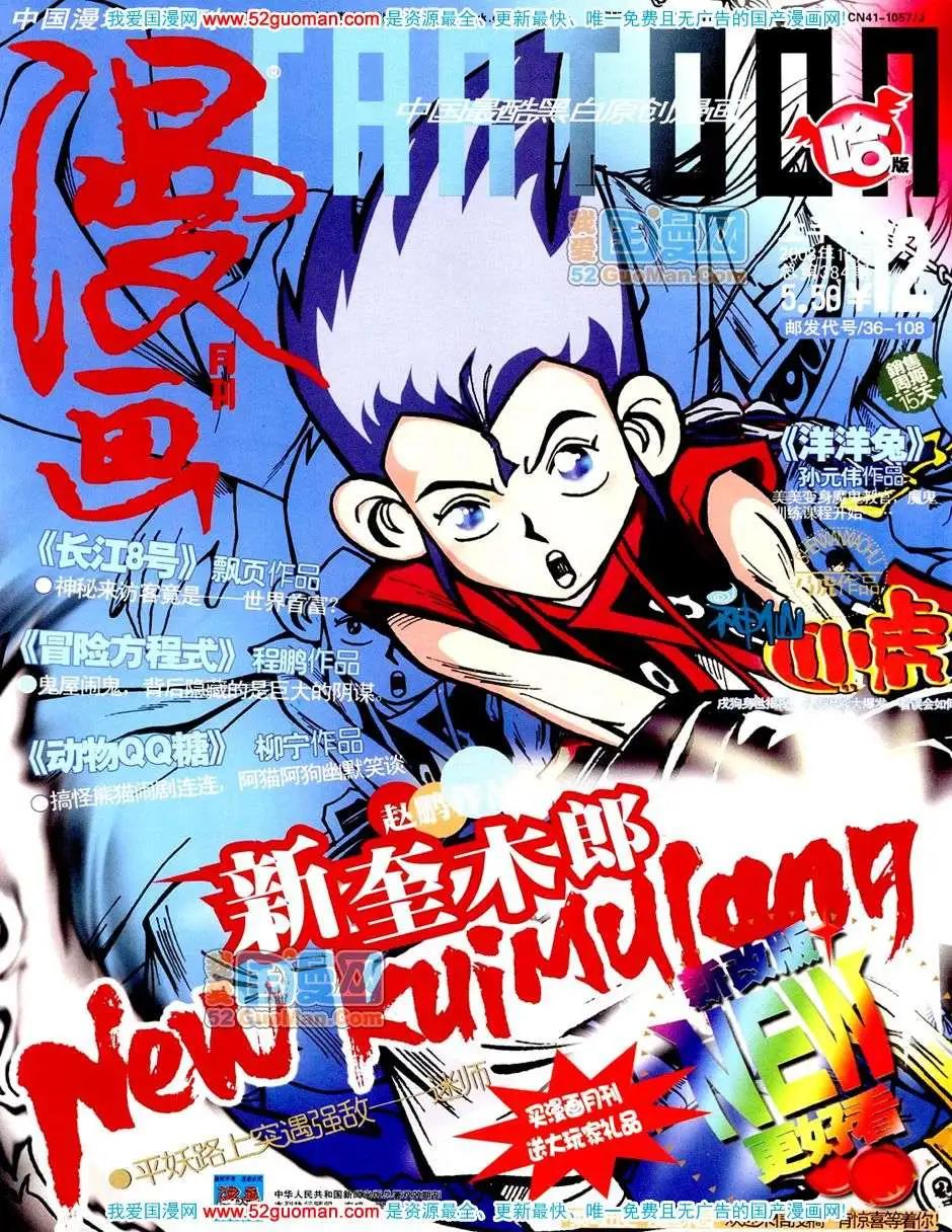 200812期(1/2)-第26话