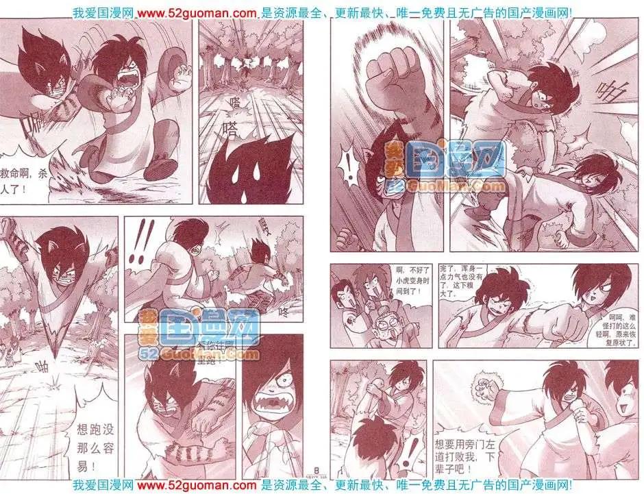 200812期(1/2)-第26话