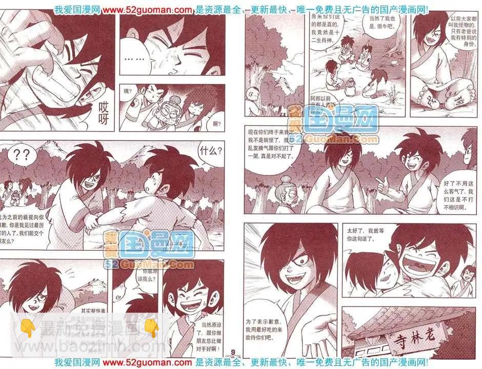 200812期(1/2)-第26话