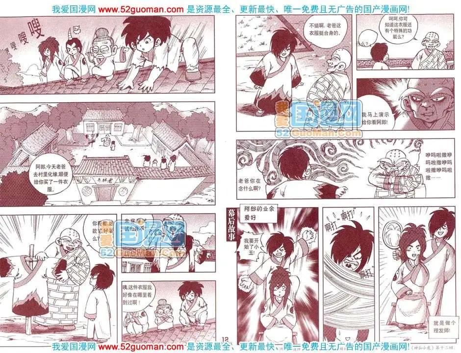 200812期(1/2)-第26话