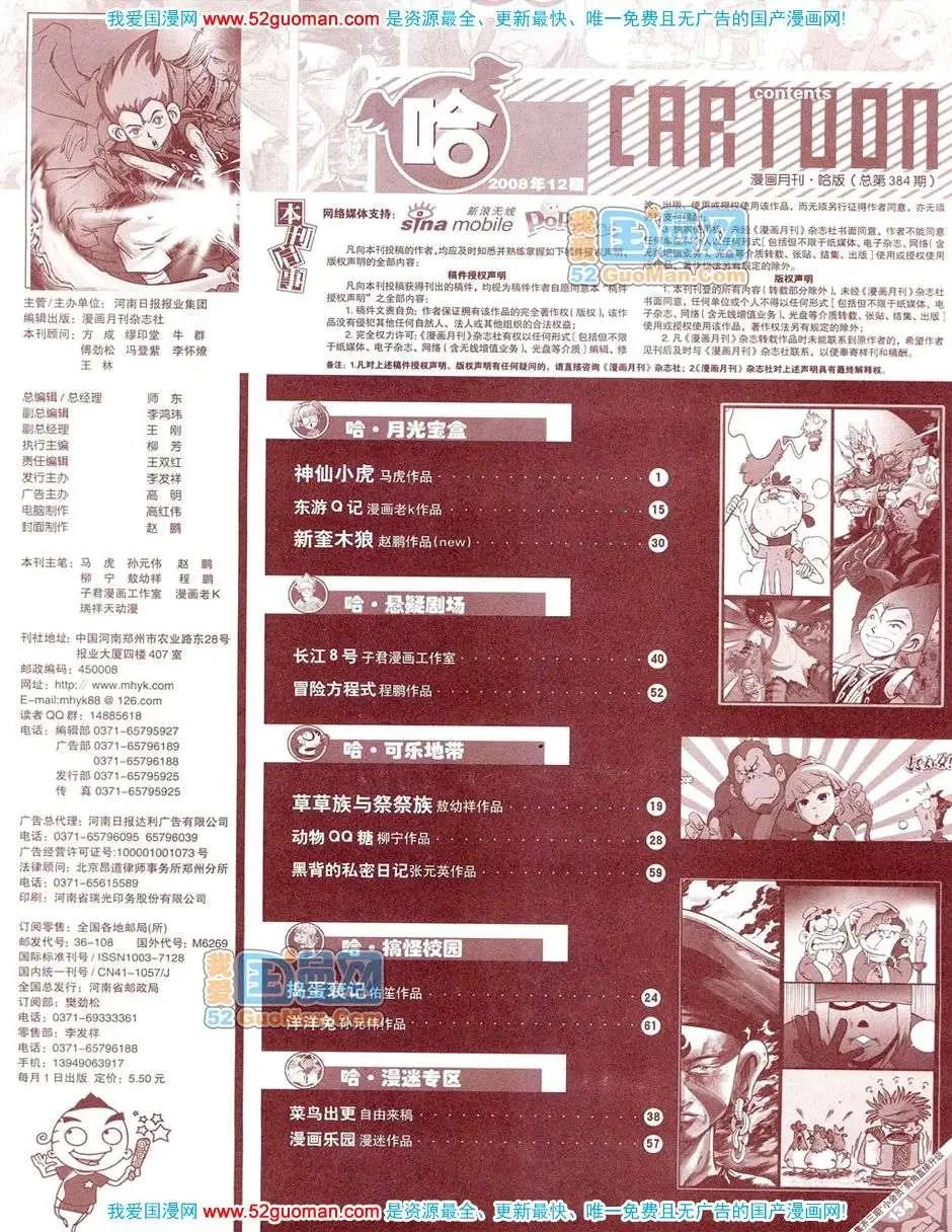 漫畫月刊 - 200812期(1/2) - 7