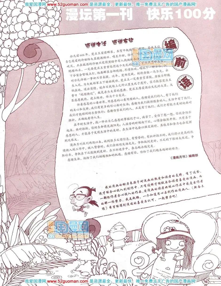 200812期(1/2)-第26话