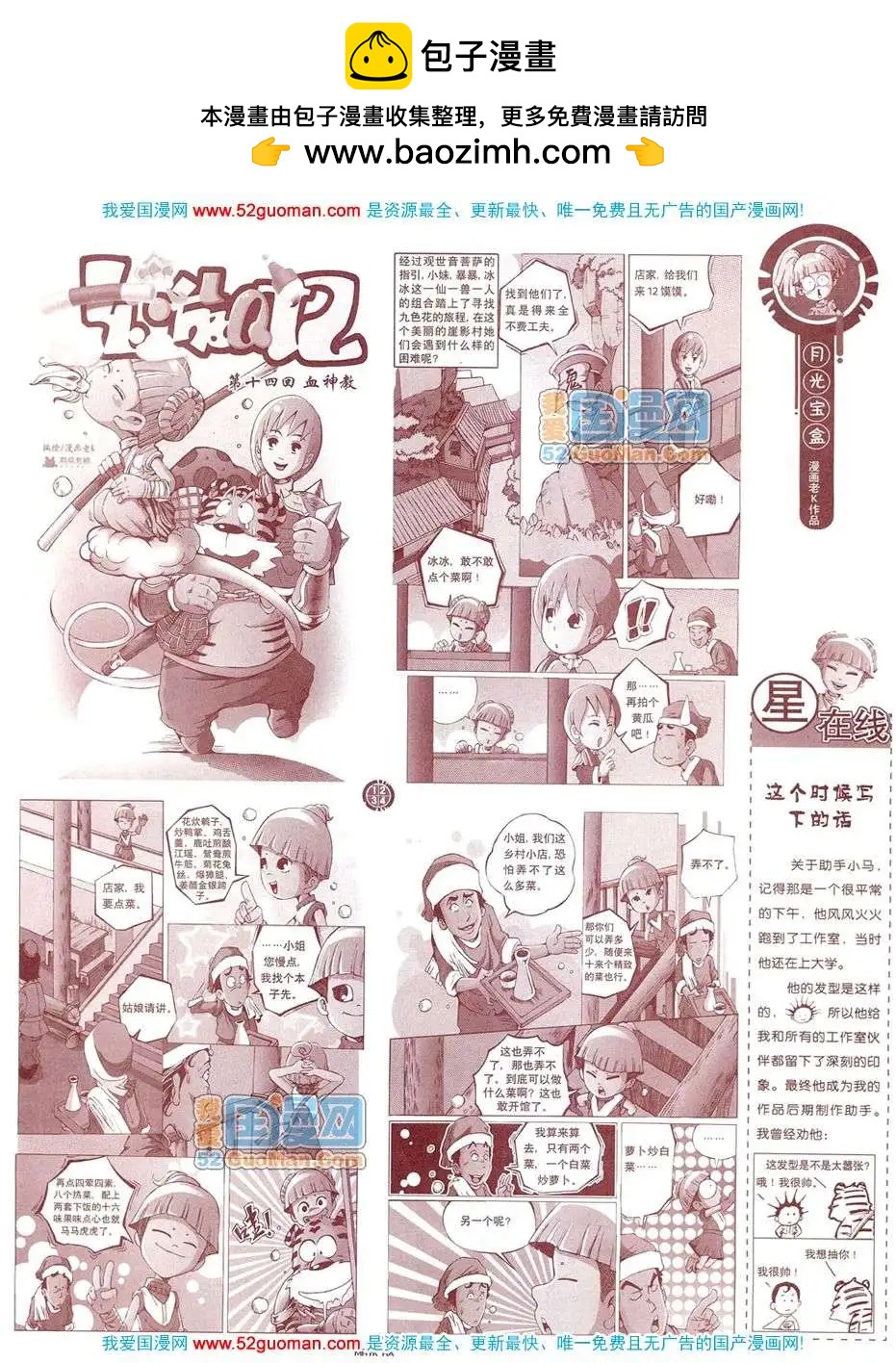 200812期(1/2)-第26话