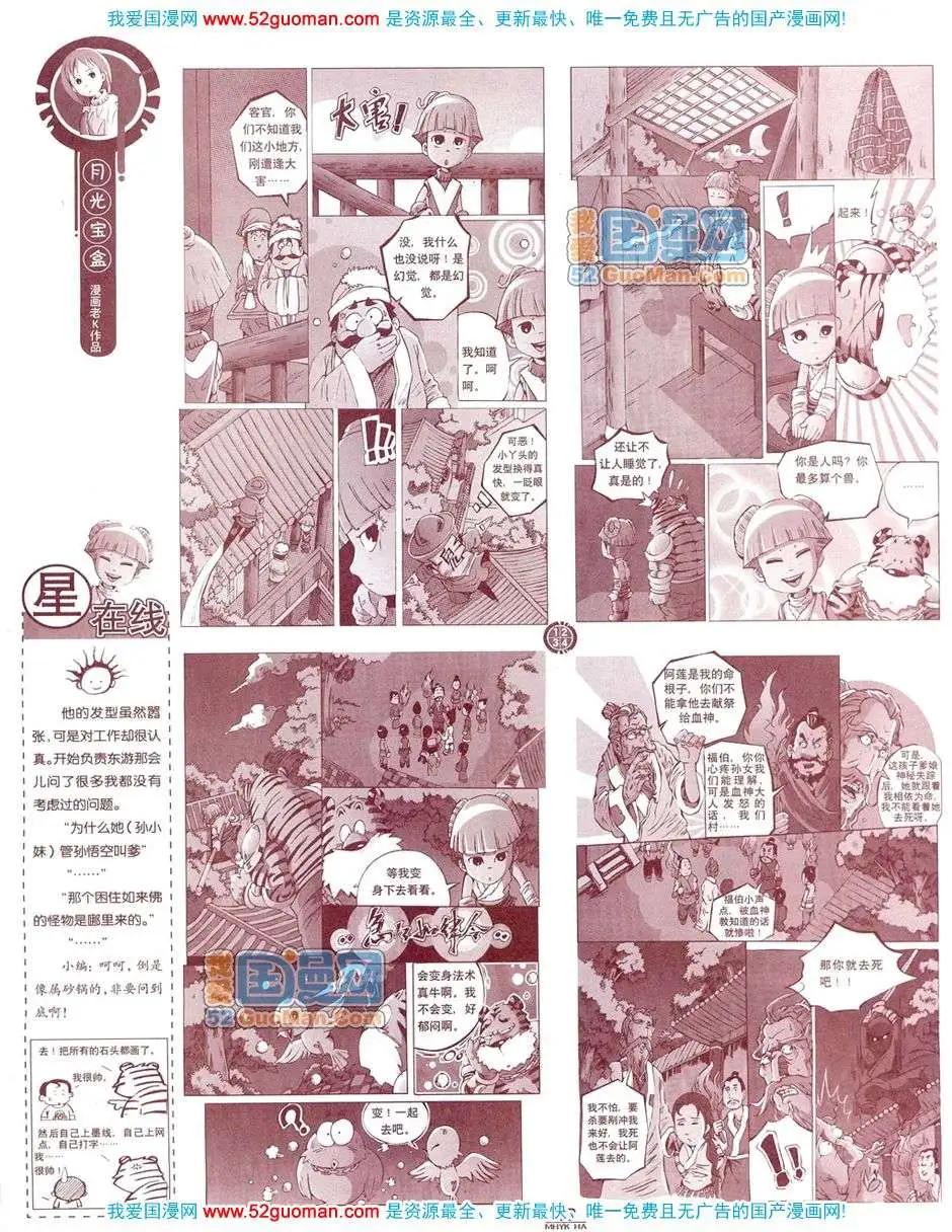 200812期(1/2)-第26话