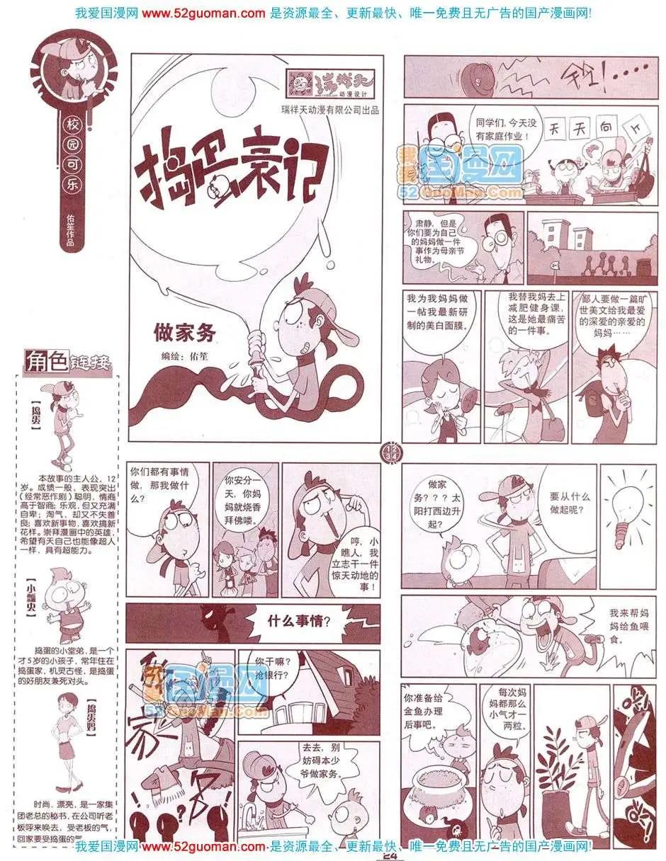 200812期(1/2)-第26话