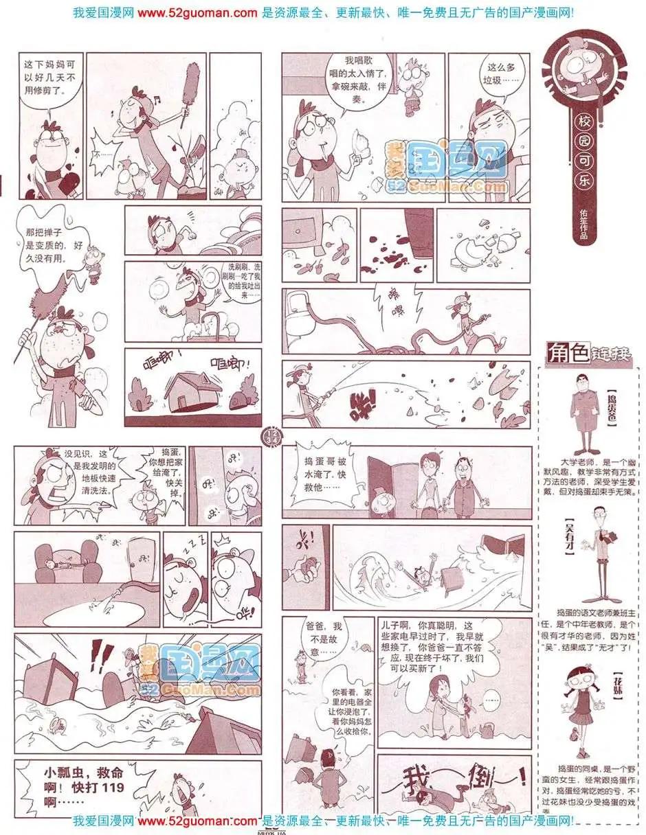 200812期(1/2)-第26话