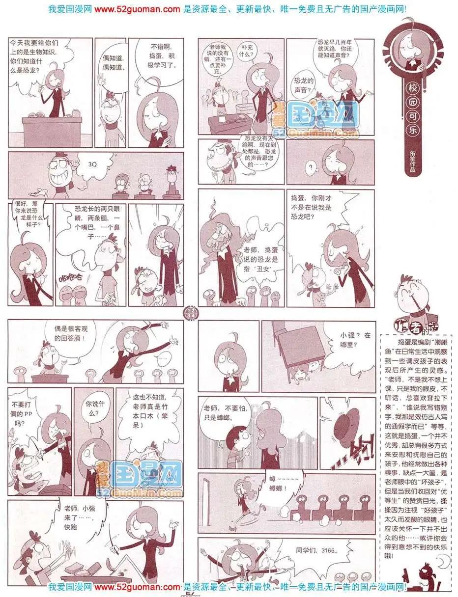 漫畫月刊 - 200812期(1/2) - 5