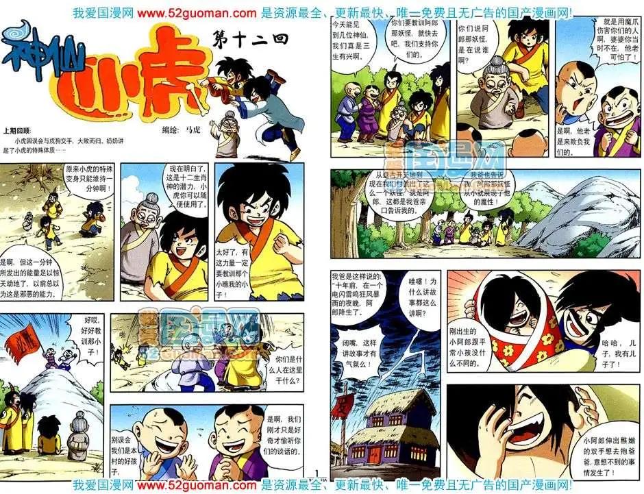 200812期(1/2)-第26话